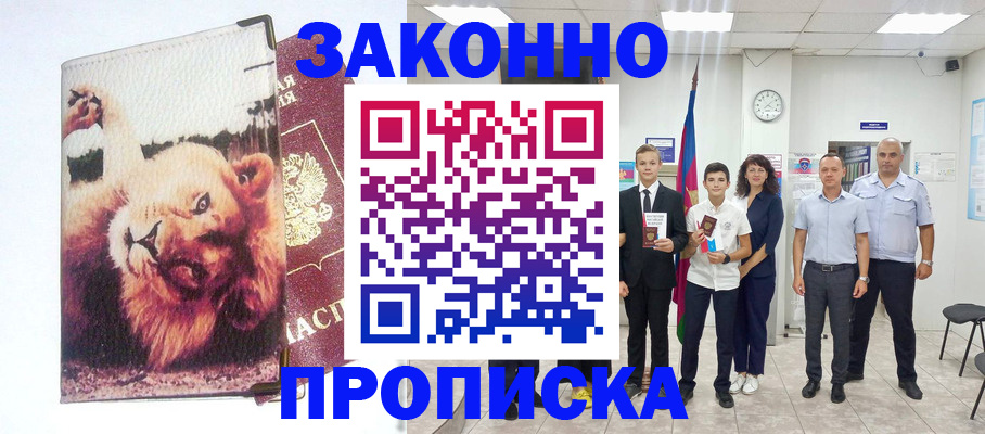 прописка в квартире в Белгородской области