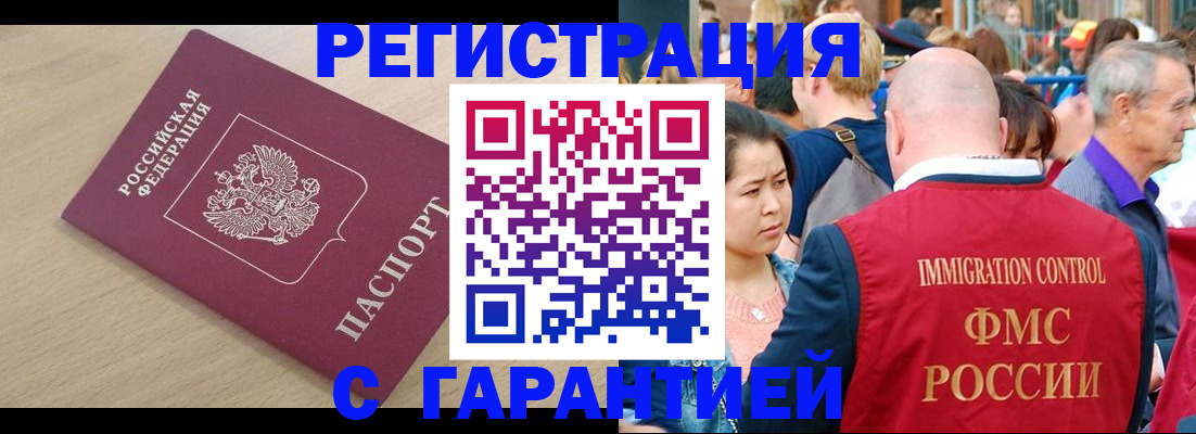 временная регистрация адрес в Белгородской области