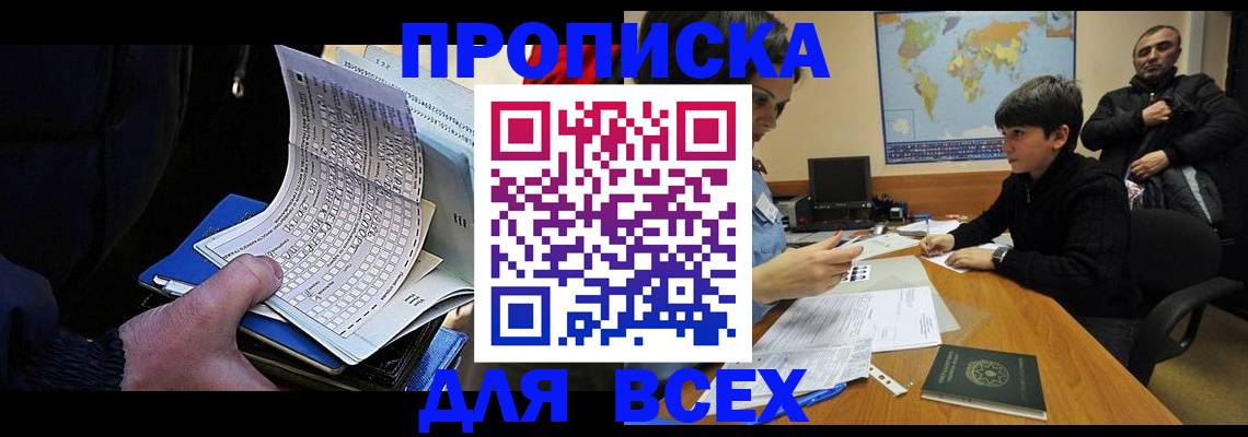 прописка в квартире в Белгородской области