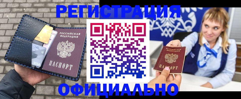 временная прописка в Белгородской области
