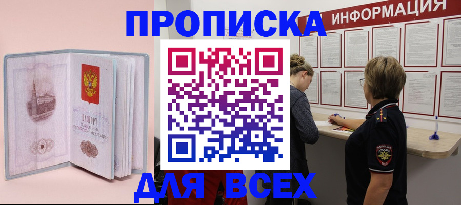 прописка паспорт в Белгородской области