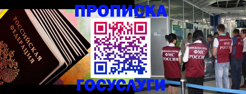 где прописаться в Белгородской области