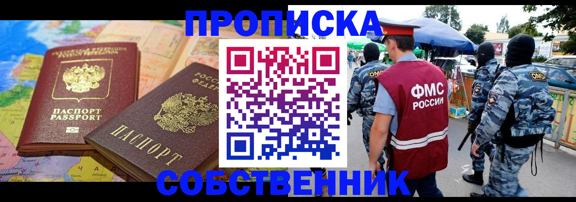 временная регистрация купить в Белгородской области