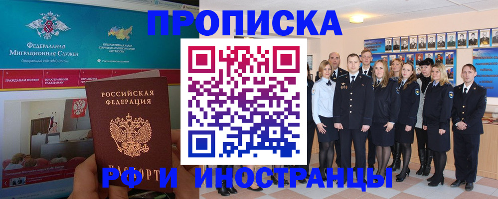 временная регистрация адрес в Белгородской области