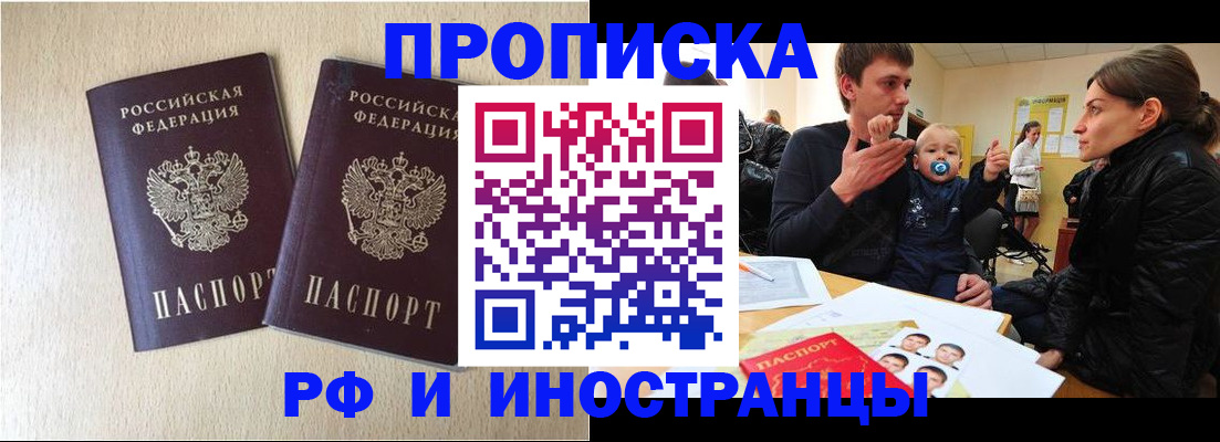 временная регистрация законно в Белгородской области