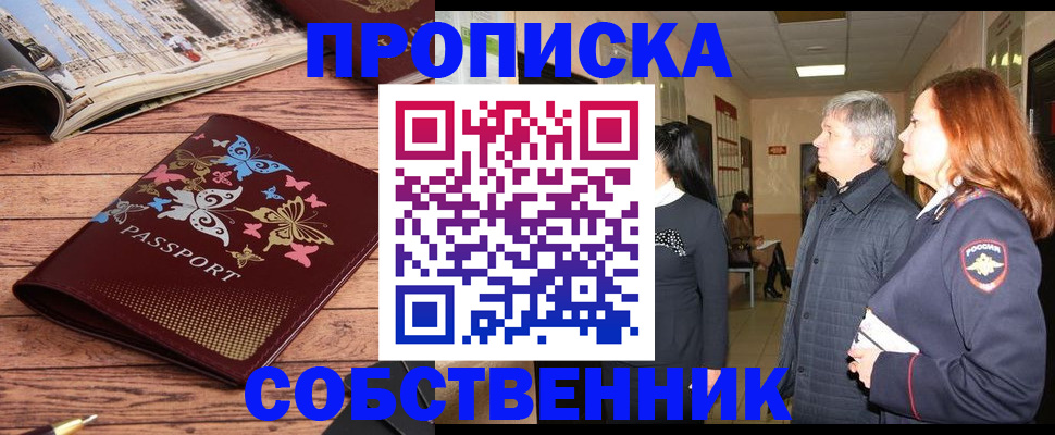 прописка ребенка в Белгородской области